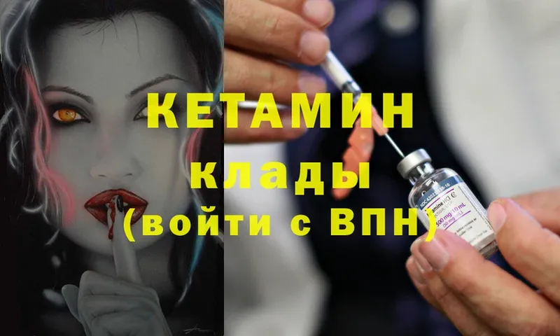 купить наркотики цена  площадка состав  КЕТАМИН ketamine  Златоуст 